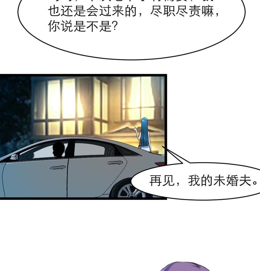 撩爱上瘾 - 第86话 我们这样是不对的，会受惩罚的！ - 3