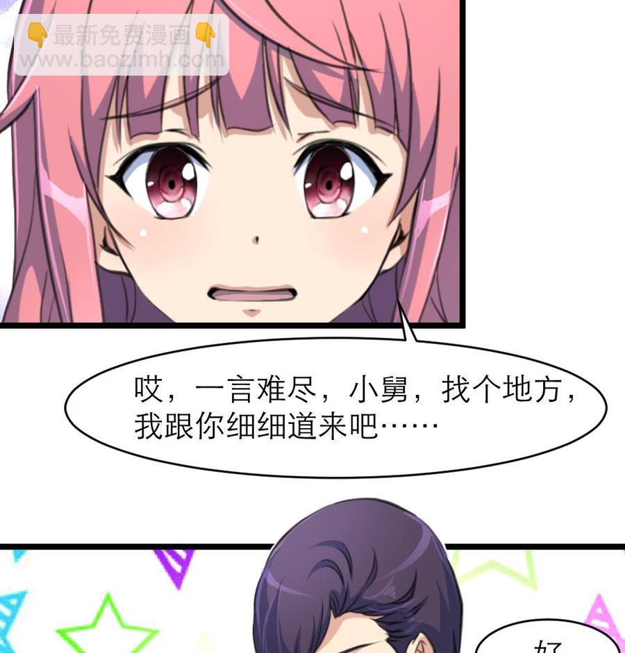 撩愛上癮 - 第88話 你的未婚妻會吃醋的！ - 5