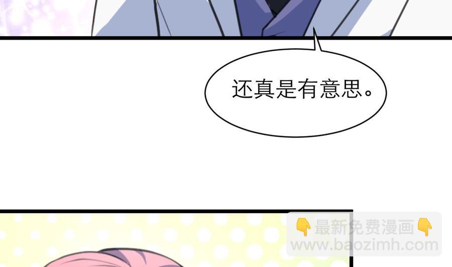 撩愛上癮 - 第88話 你的未婚妻會吃醋的！ - 6