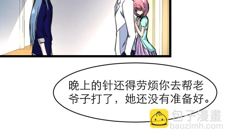 撩愛上癮 - 第88話 你的未婚妻會吃醋的！ - 5