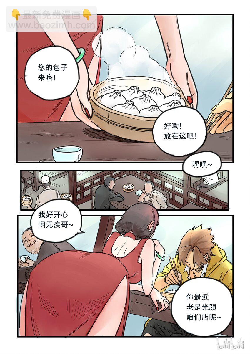 001 降妖少女-第1话