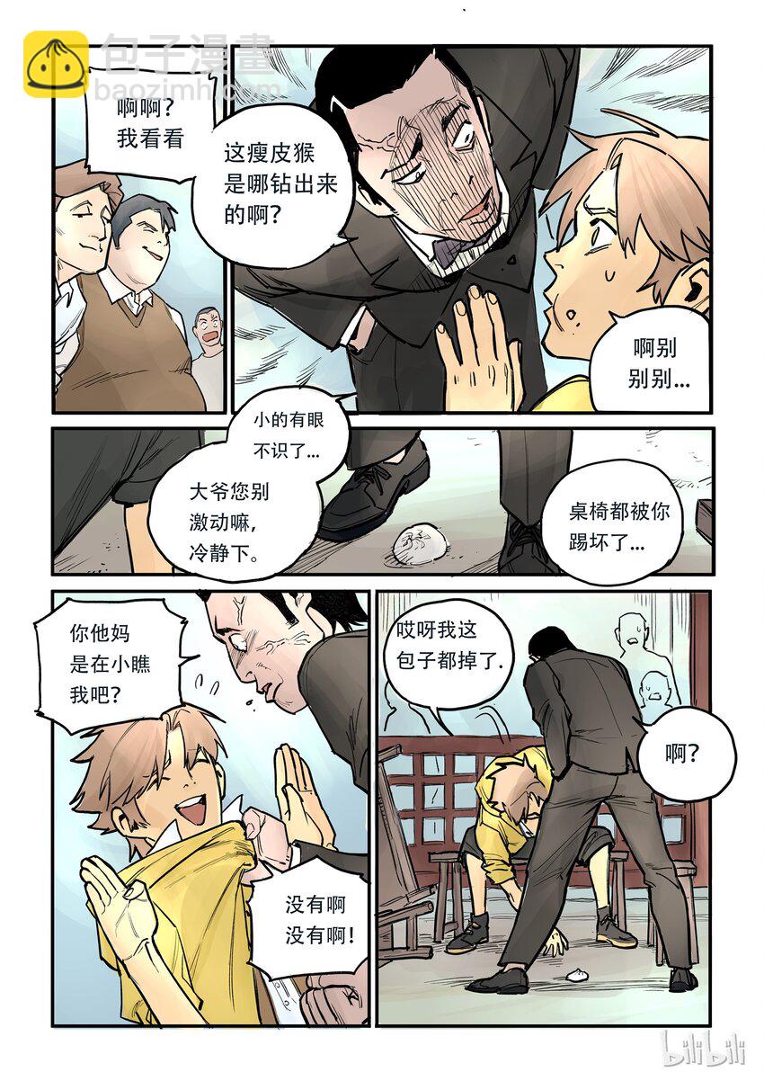 001 降妖少女-第1话