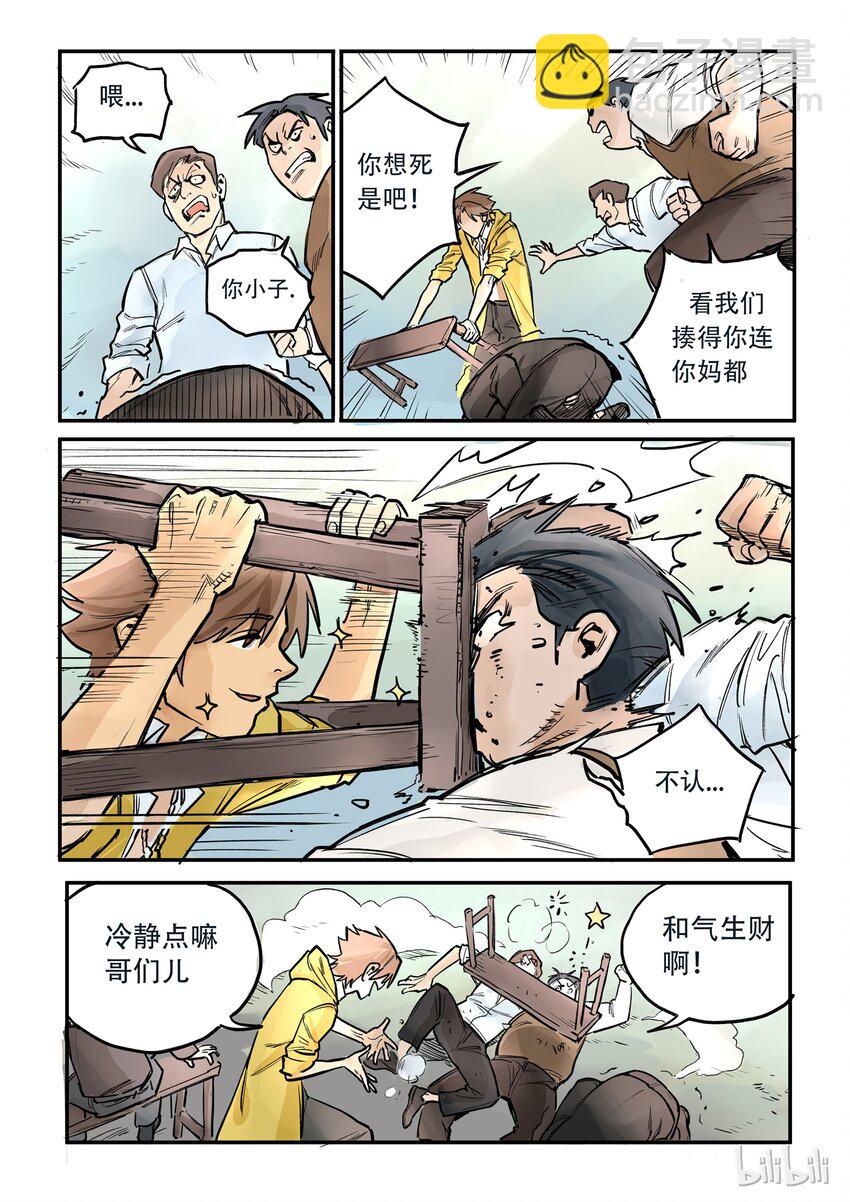 001 降妖少女-第1话