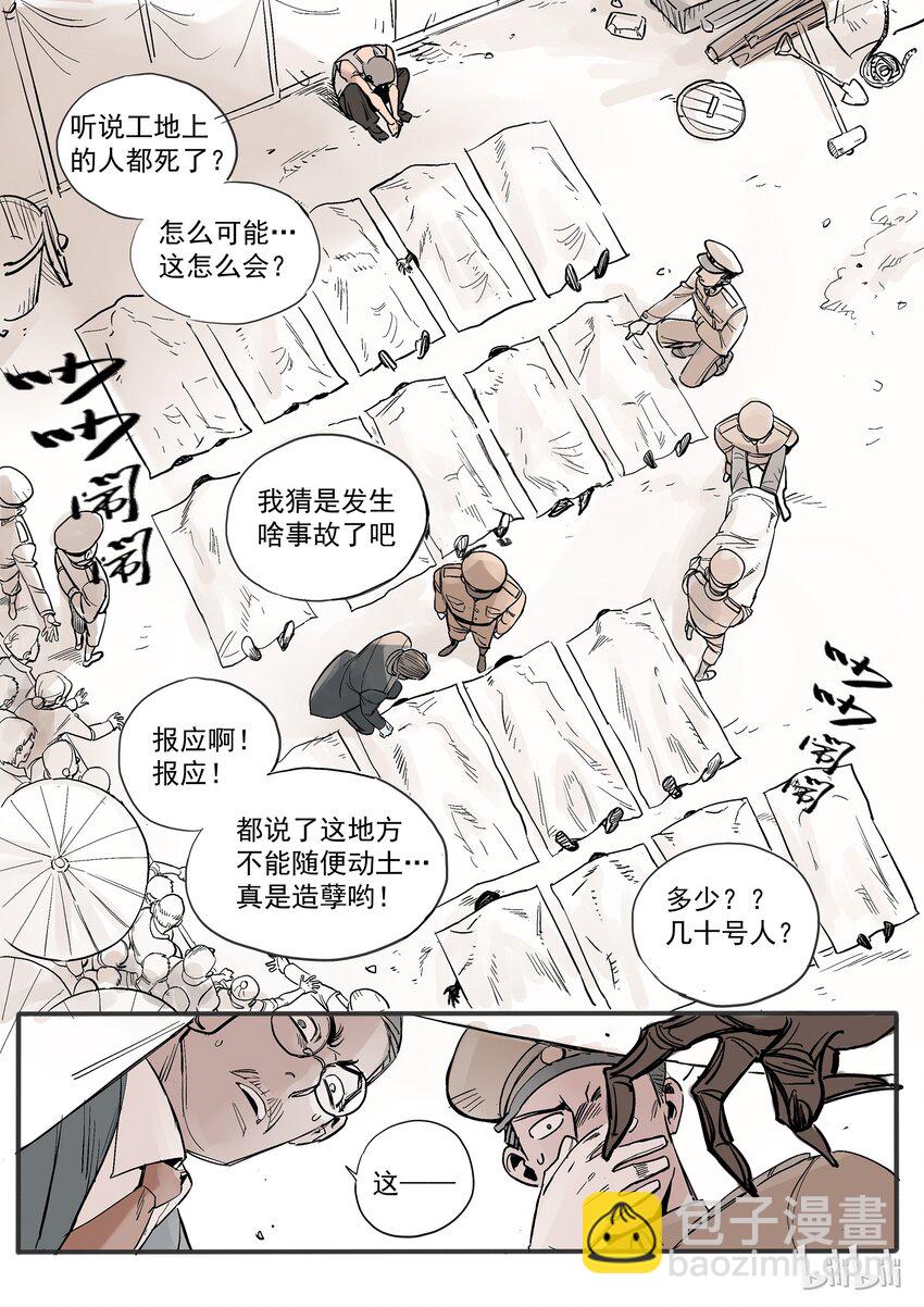 001 降妖少女-第1话