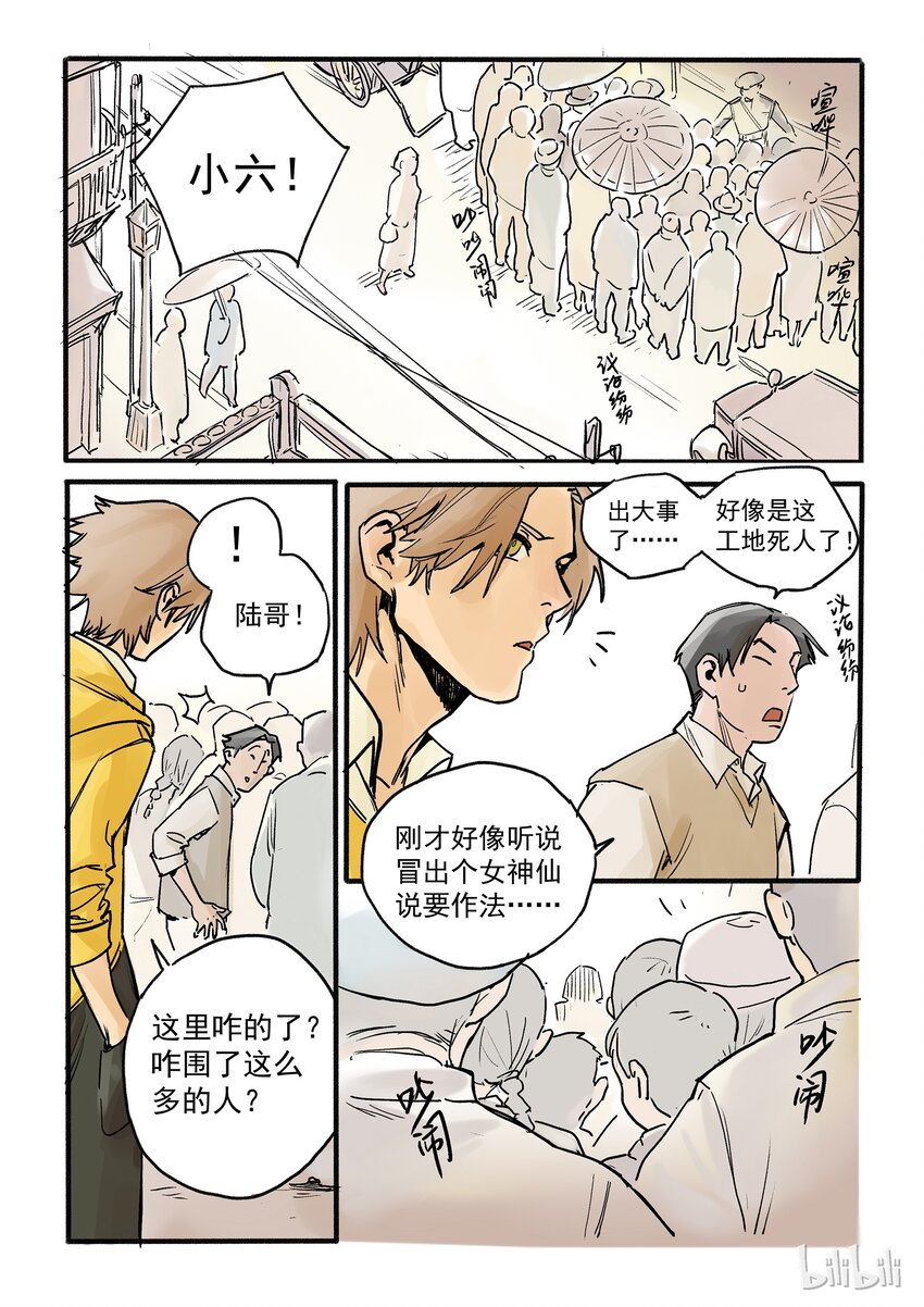 001 降妖少女-第1话