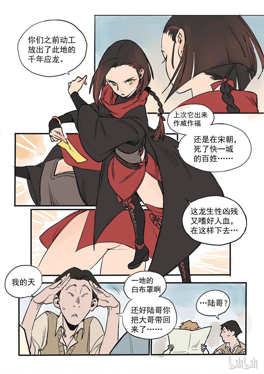 001 降妖少女-第1话