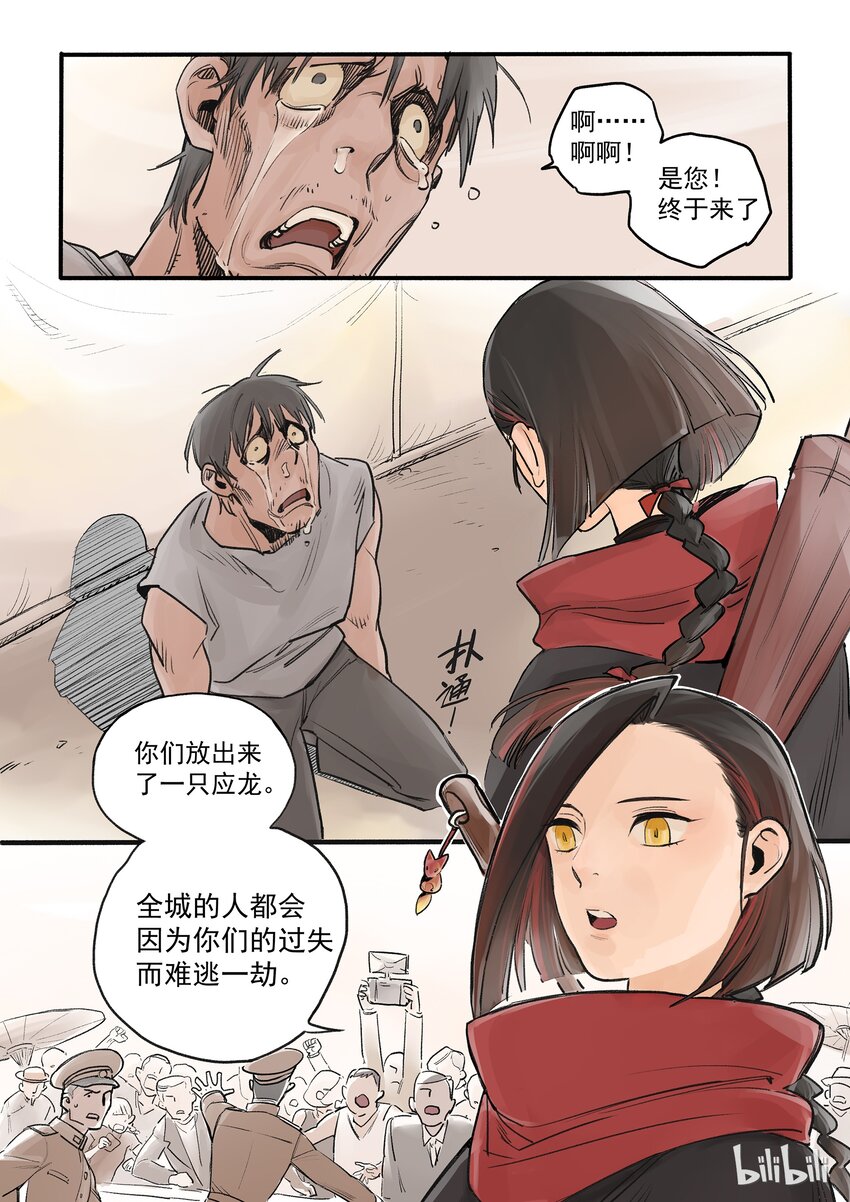 001 降妖少女-第1话