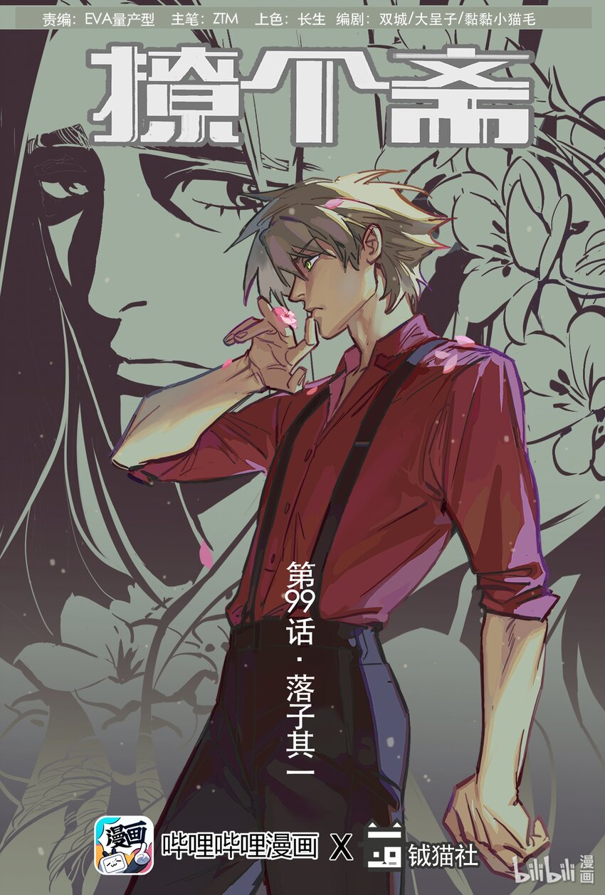 099 落子其一-第101话