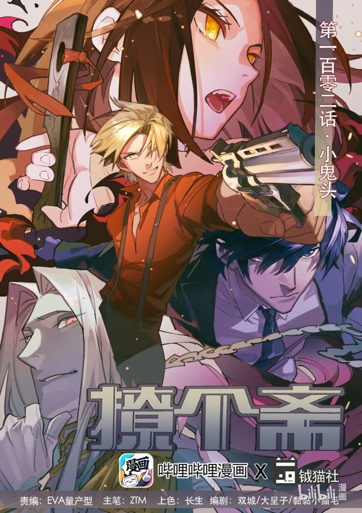 103 小鬼头-第105话