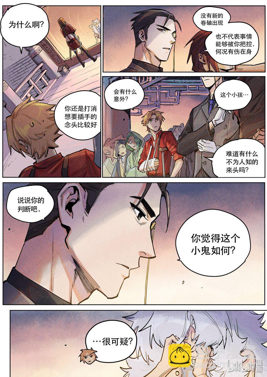 103 小鬼头-第105话