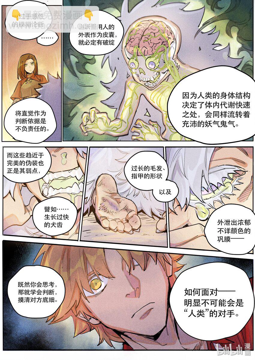 103 小鬼头-第105话