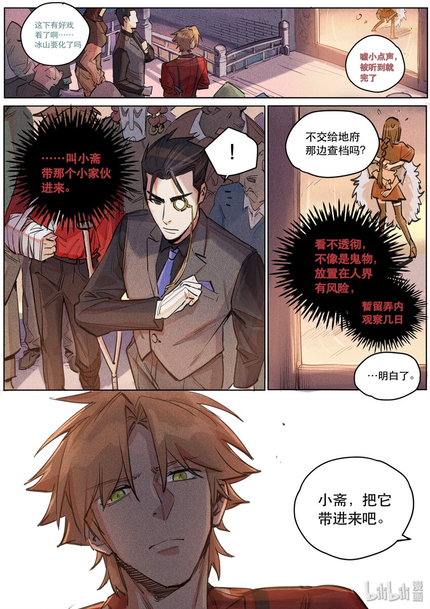 103 小鬼头-第105话