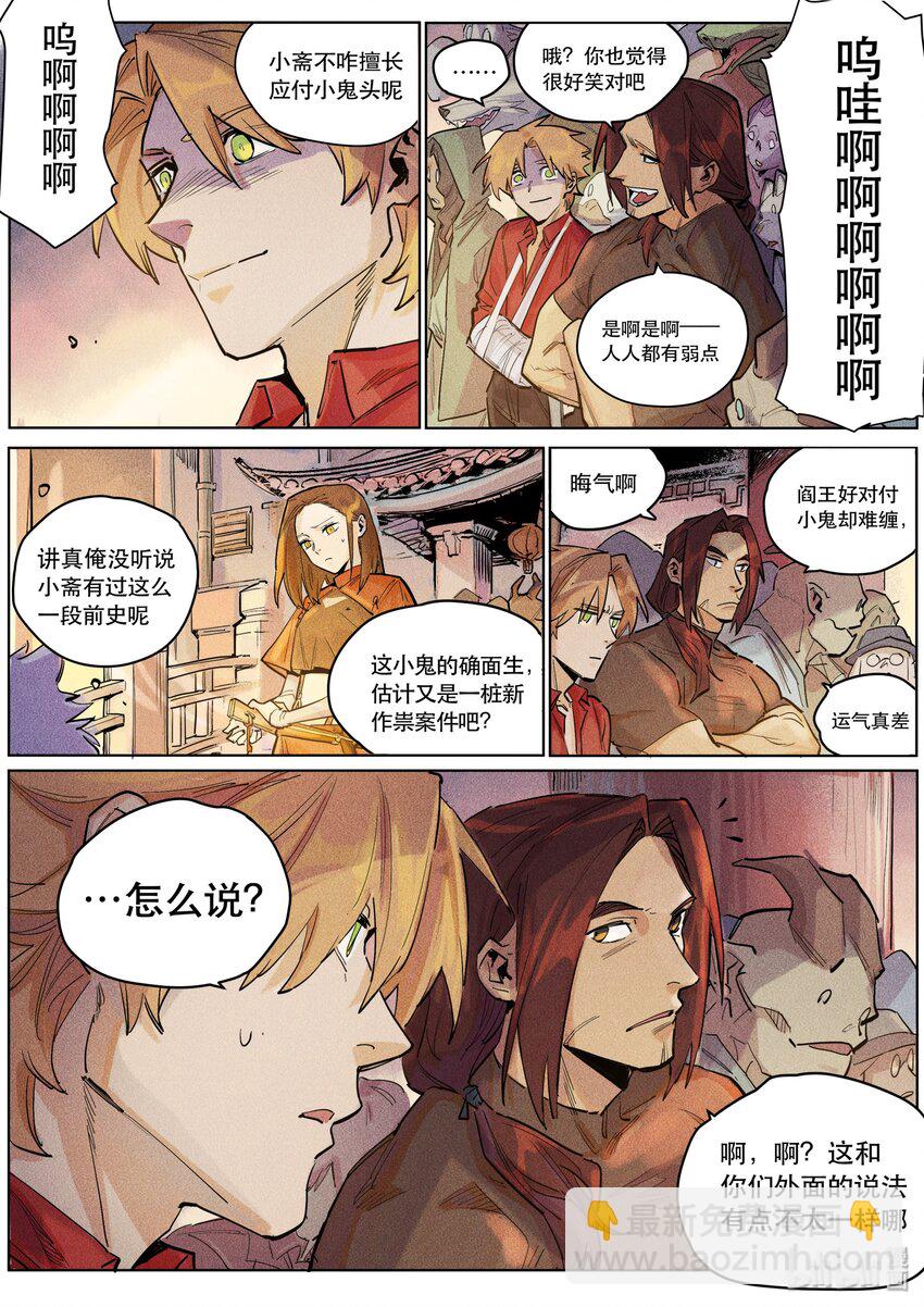 103 小鬼头-第105话