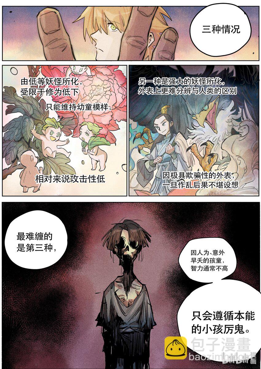 103 小鬼头-第105话