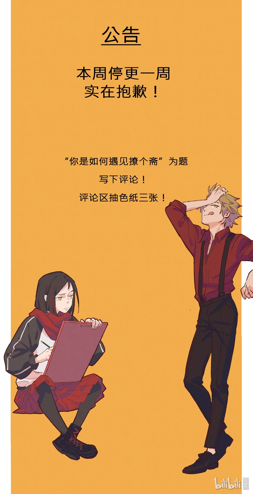 公告 &活动-第109话