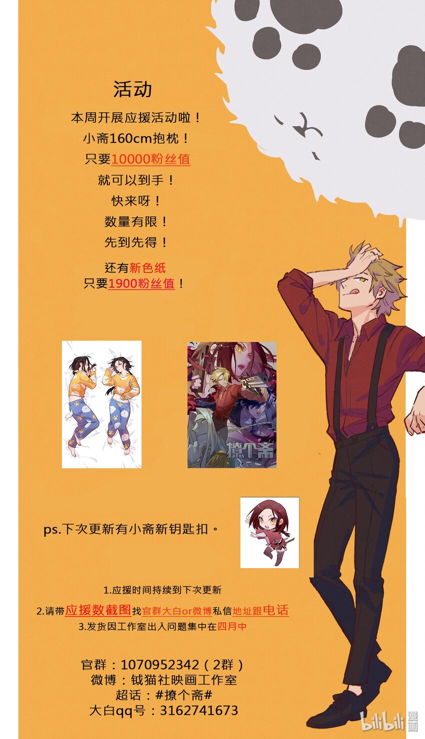 公告 &活动-第109话