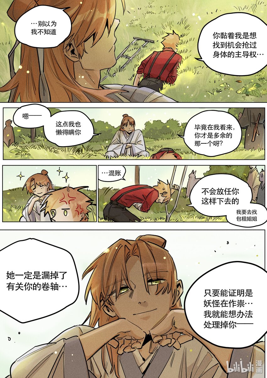 106 另一个自己-第113话