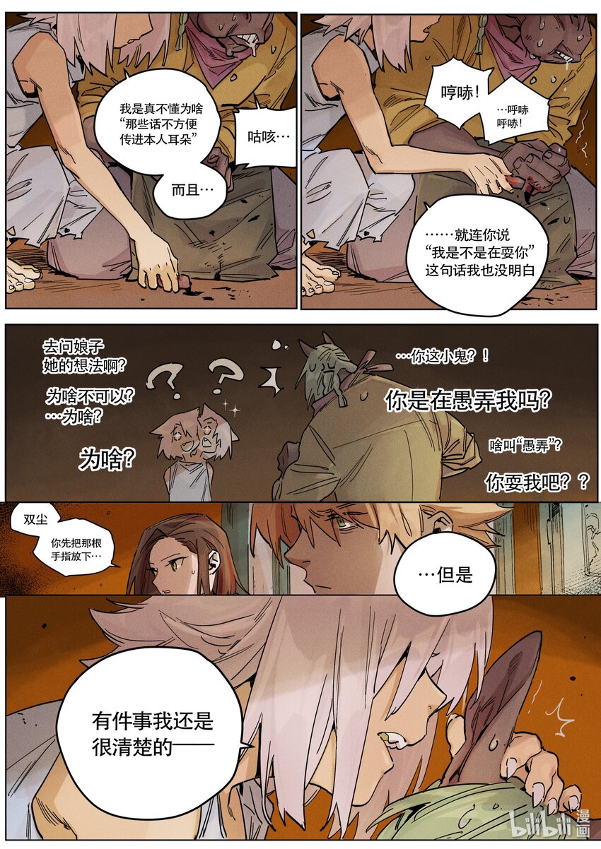 106 另一个自己-第113话