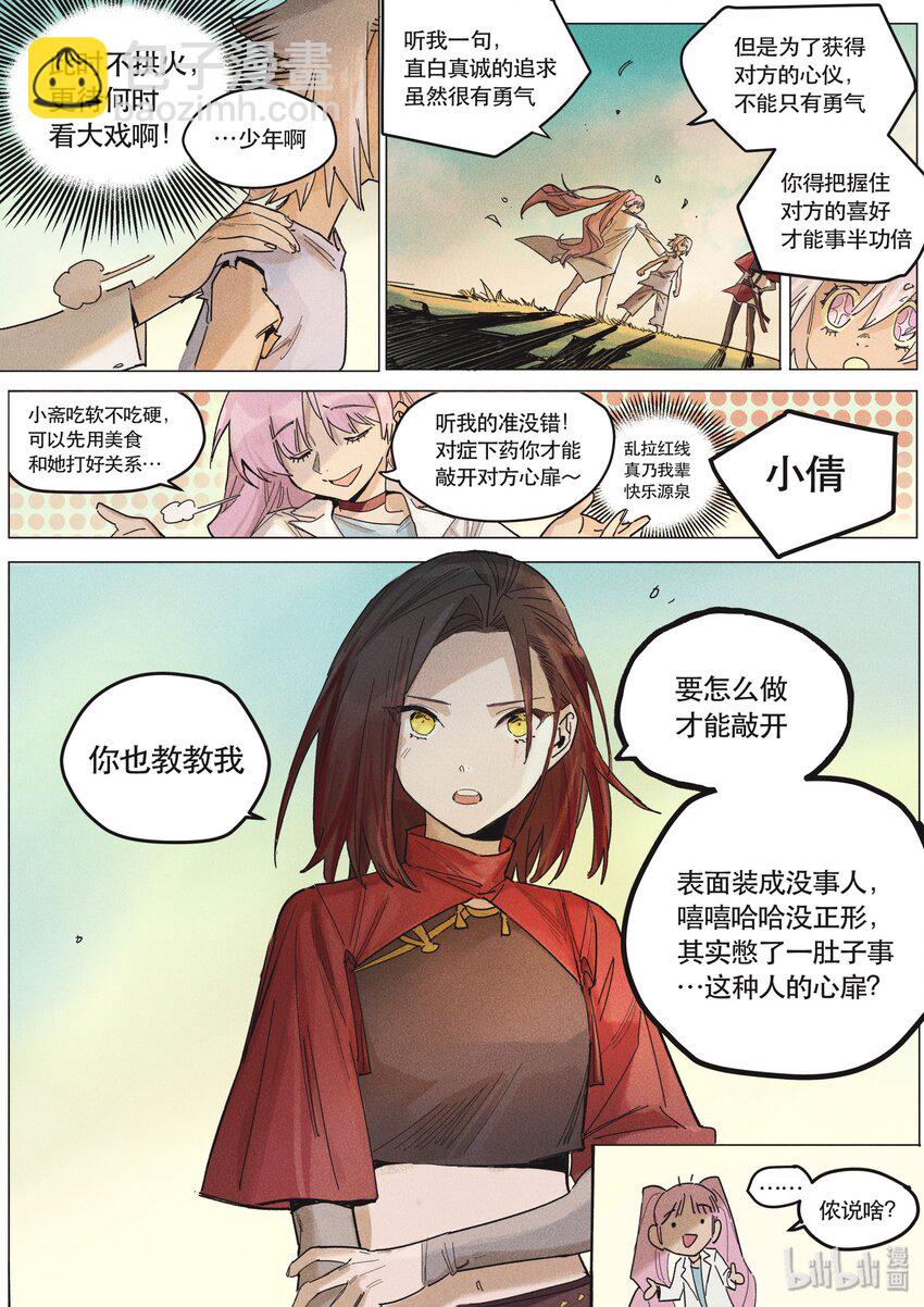 109 新任务-第117话