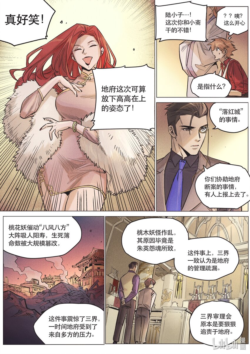 109 新任务-第117话