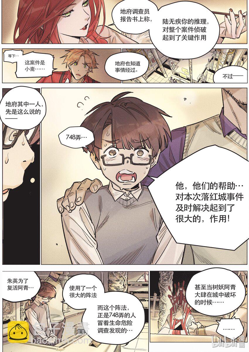 109 新任务-第117话