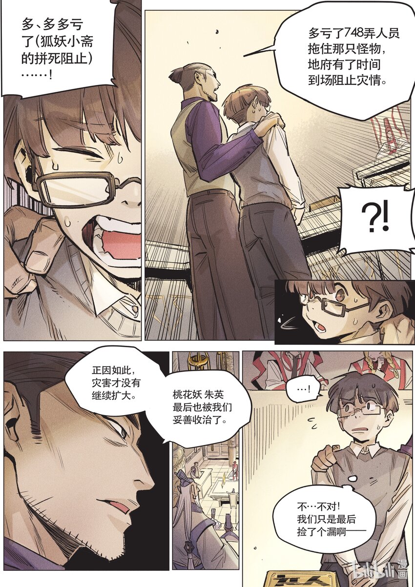 109 新任务-第117话