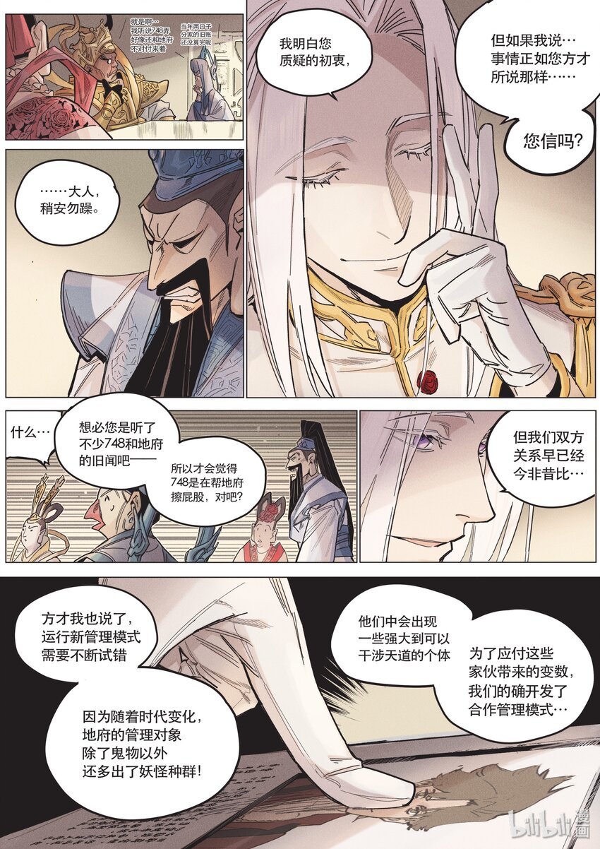 109 新任务-第117话