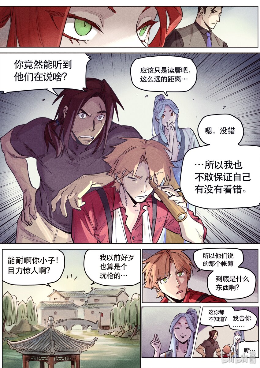 110 账簿-第119话