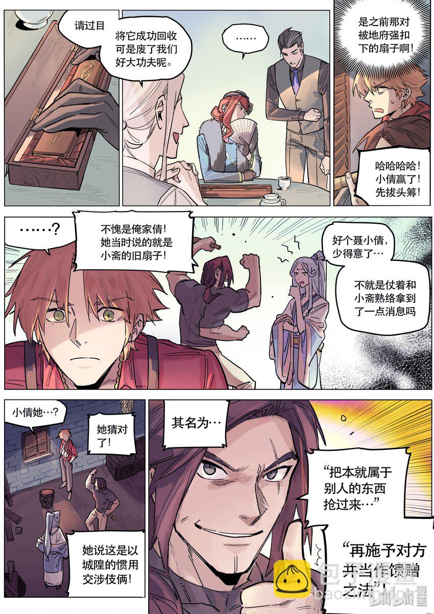 110 账簿-第119话