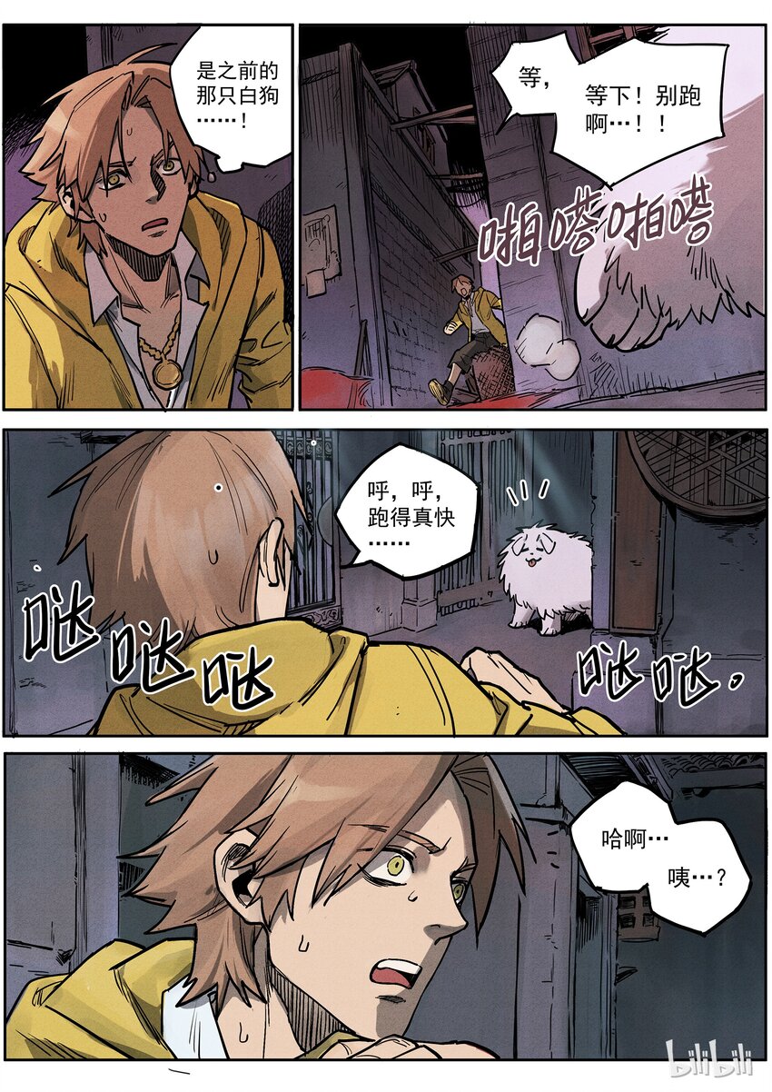 013 魂不守舍-第13话