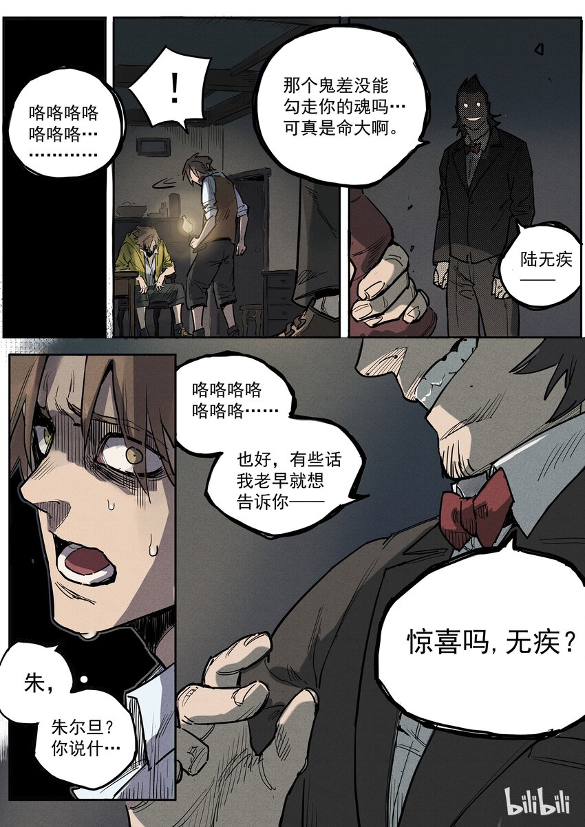 013 魂不守舍-第13话