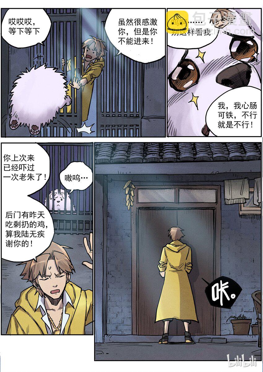 013 魂不守舍-第13话