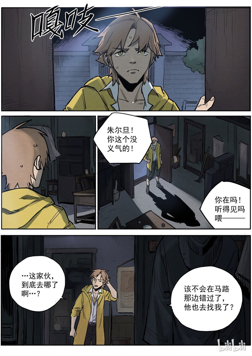 013 魂不守舍-第13话