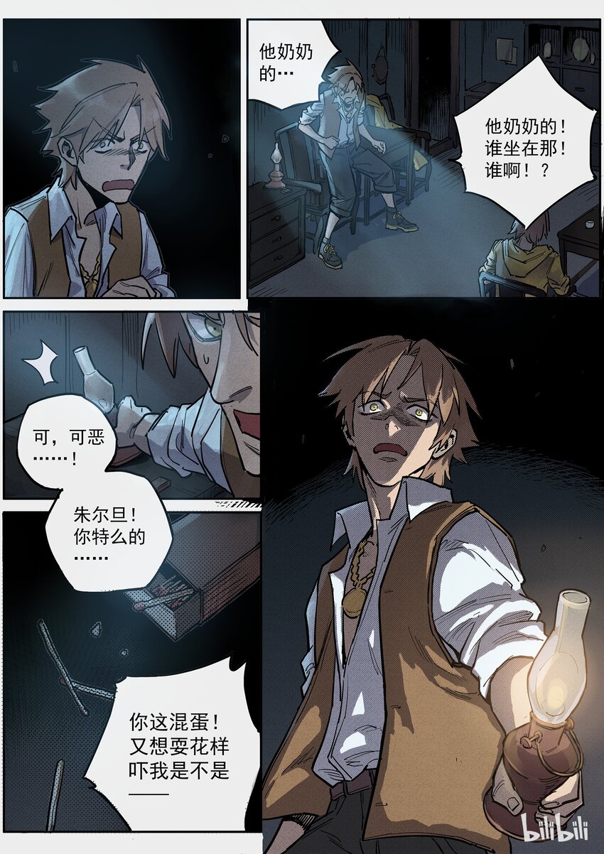 013 魂不守舍-第13话