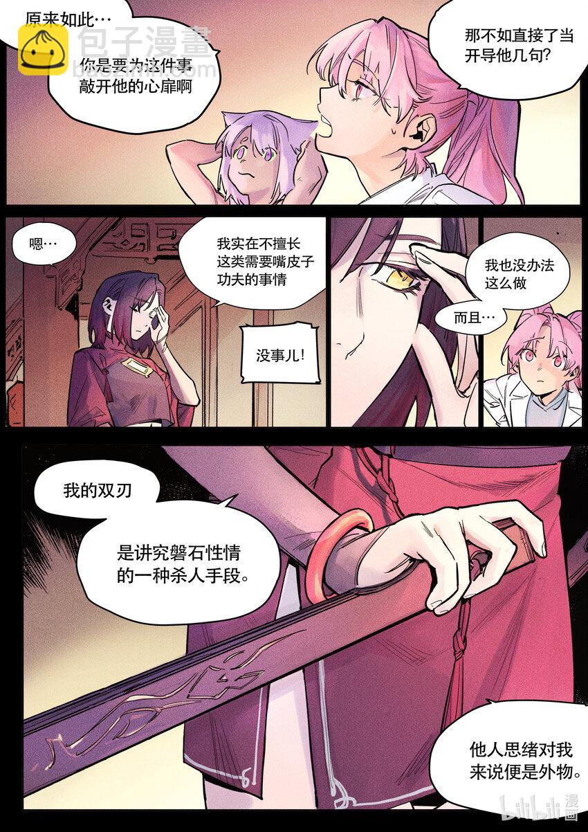 112 卷轴之上-第121话