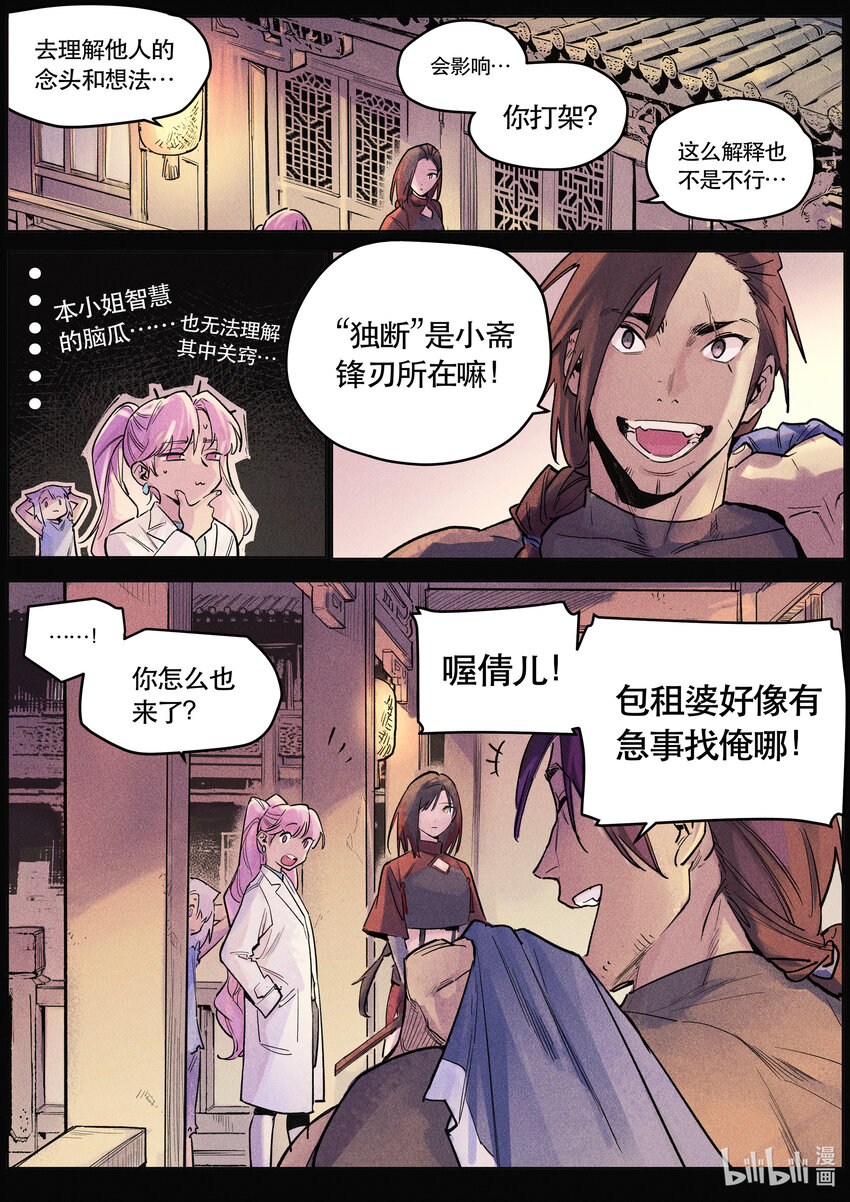 112 卷轴之上-第121话