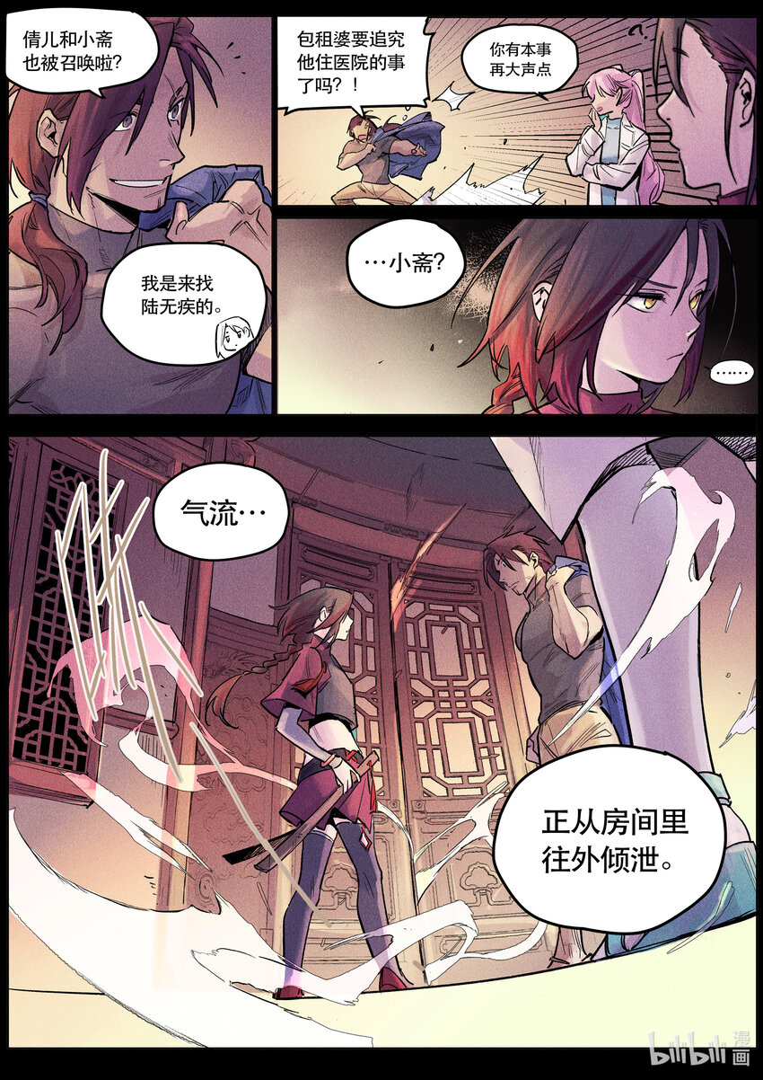 112 卷轴之上-第121话