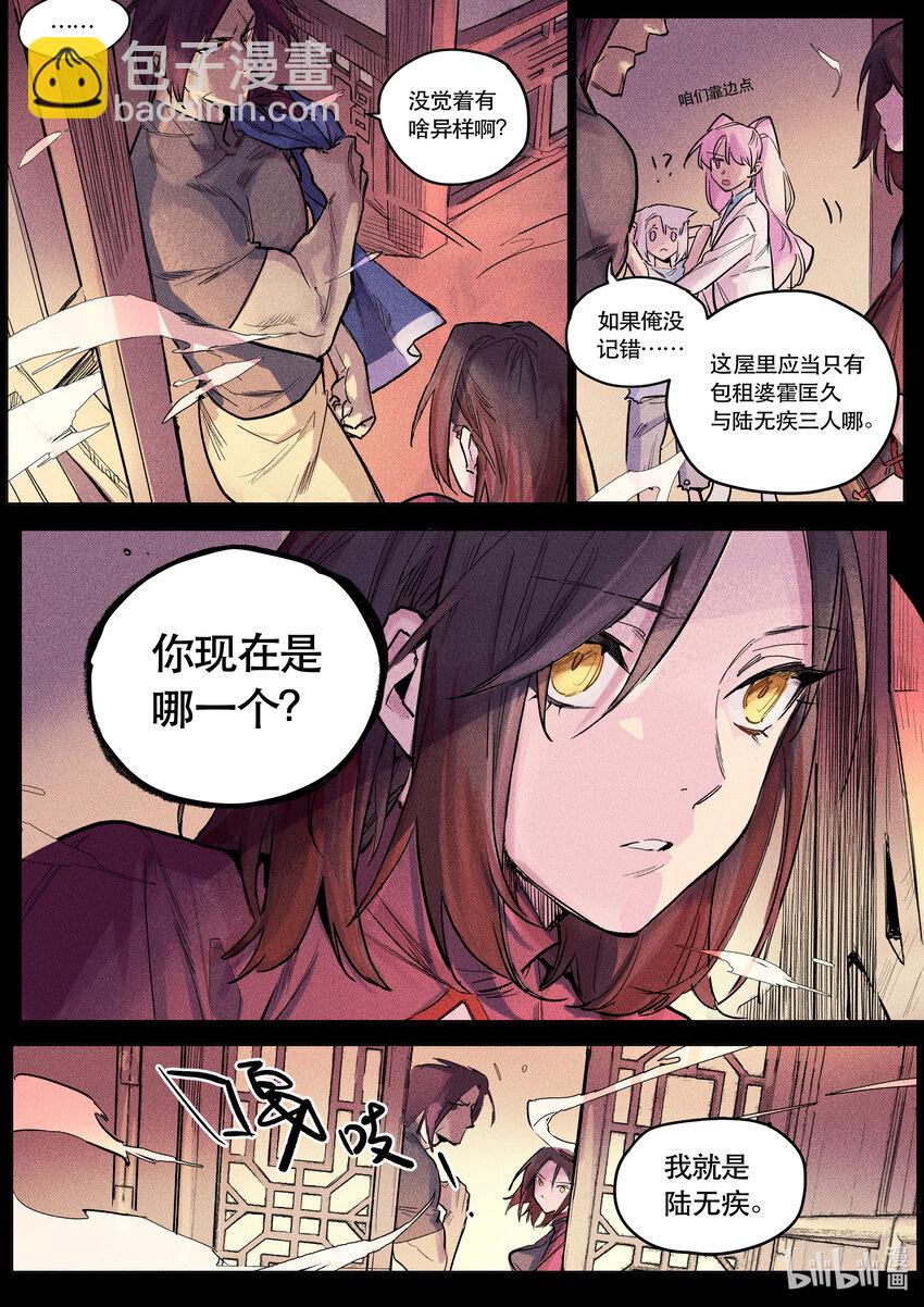 112 卷轴之上-第121话