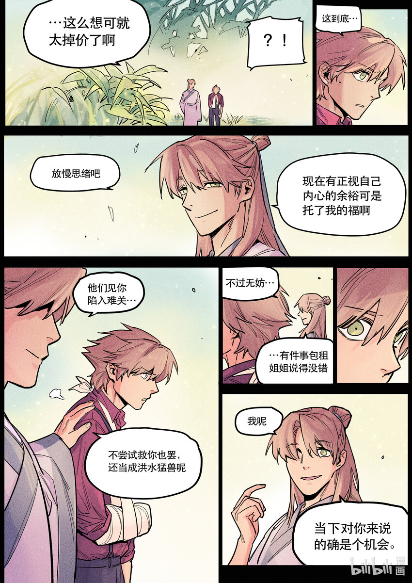 112 卷轴之上-第121话