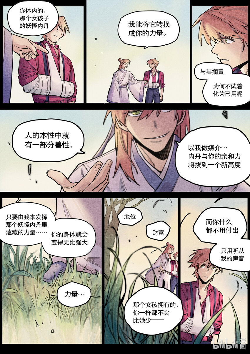 112 卷轴之上-第121话