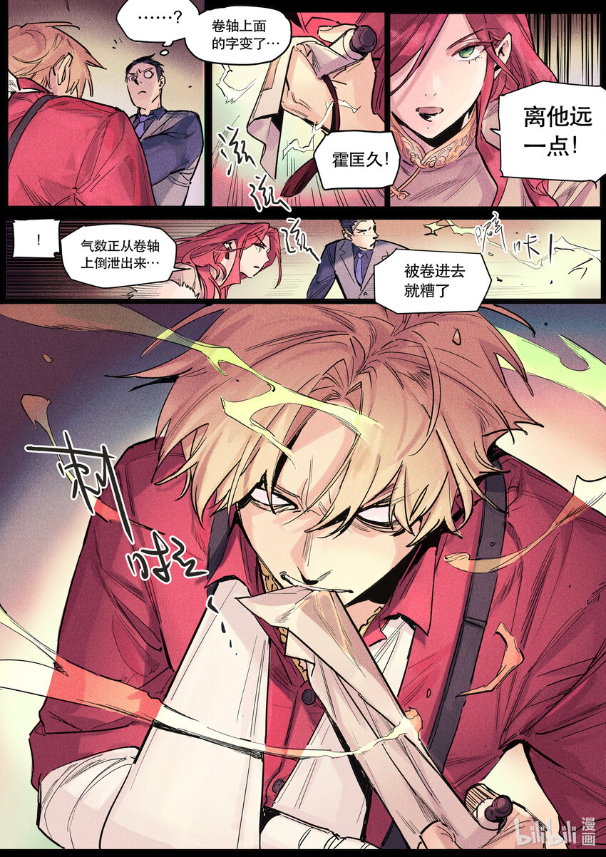112 卷轴之上-第121话