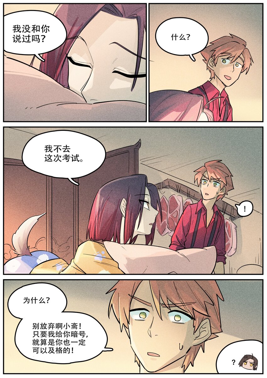 番外 考试-第125话
