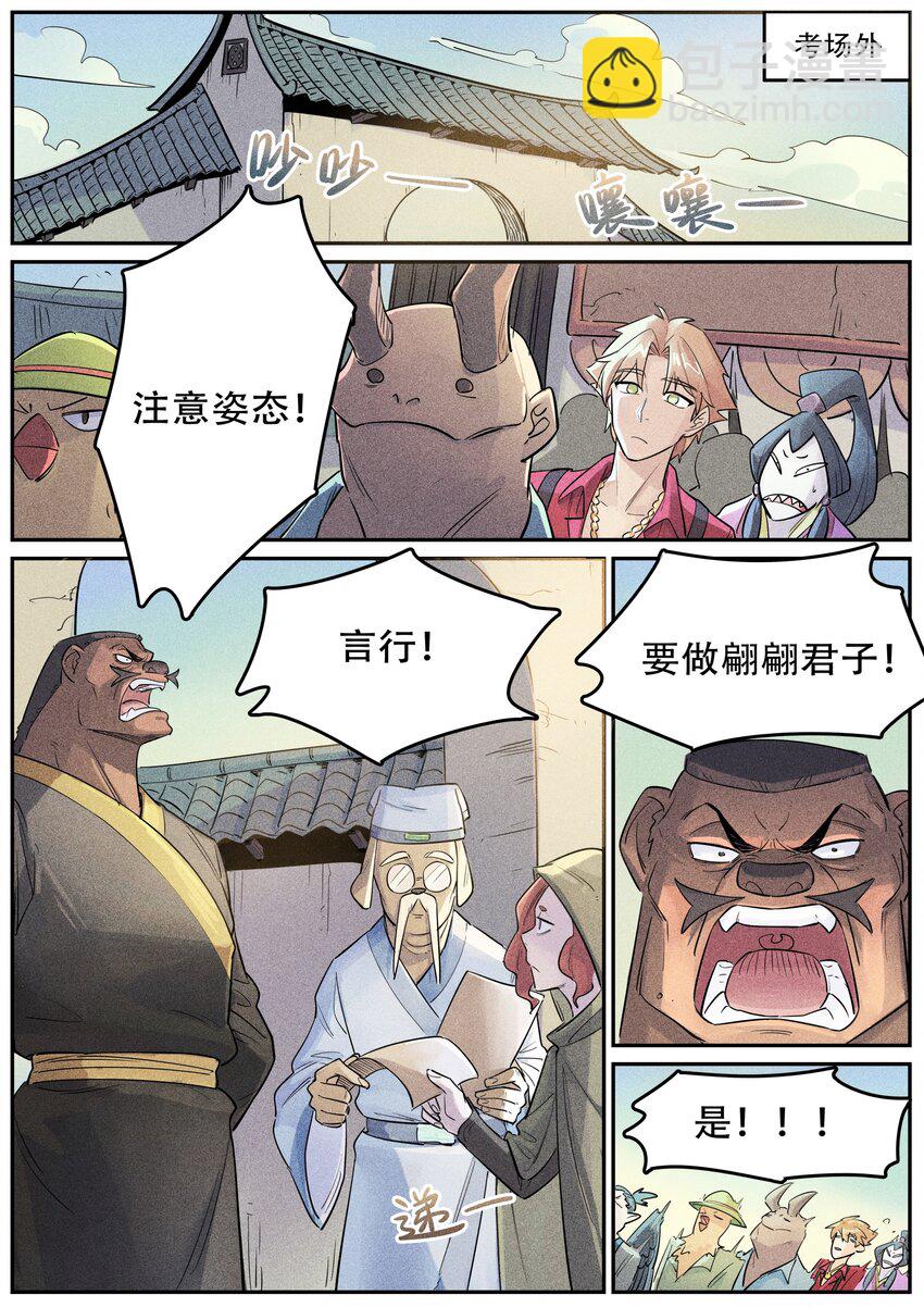 番外 考试-第125话