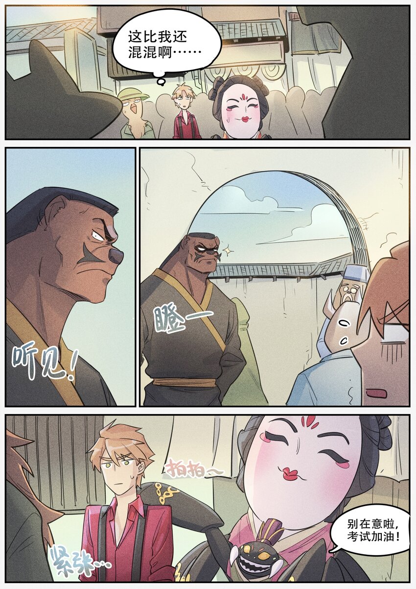 番外 考试-第125话