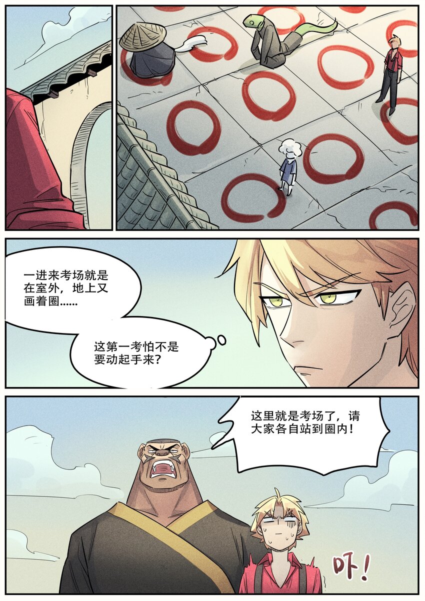 番外 考试-第125话