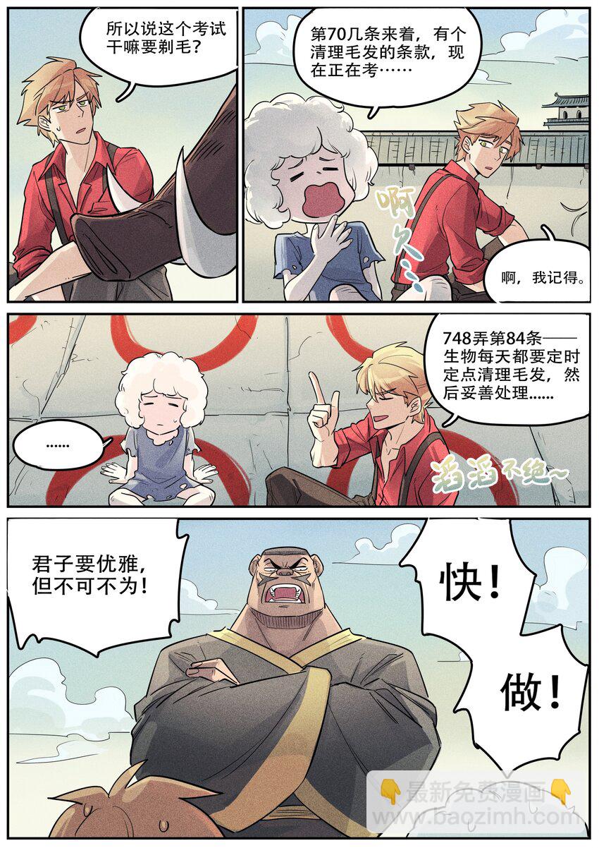 番外 考试-第125话