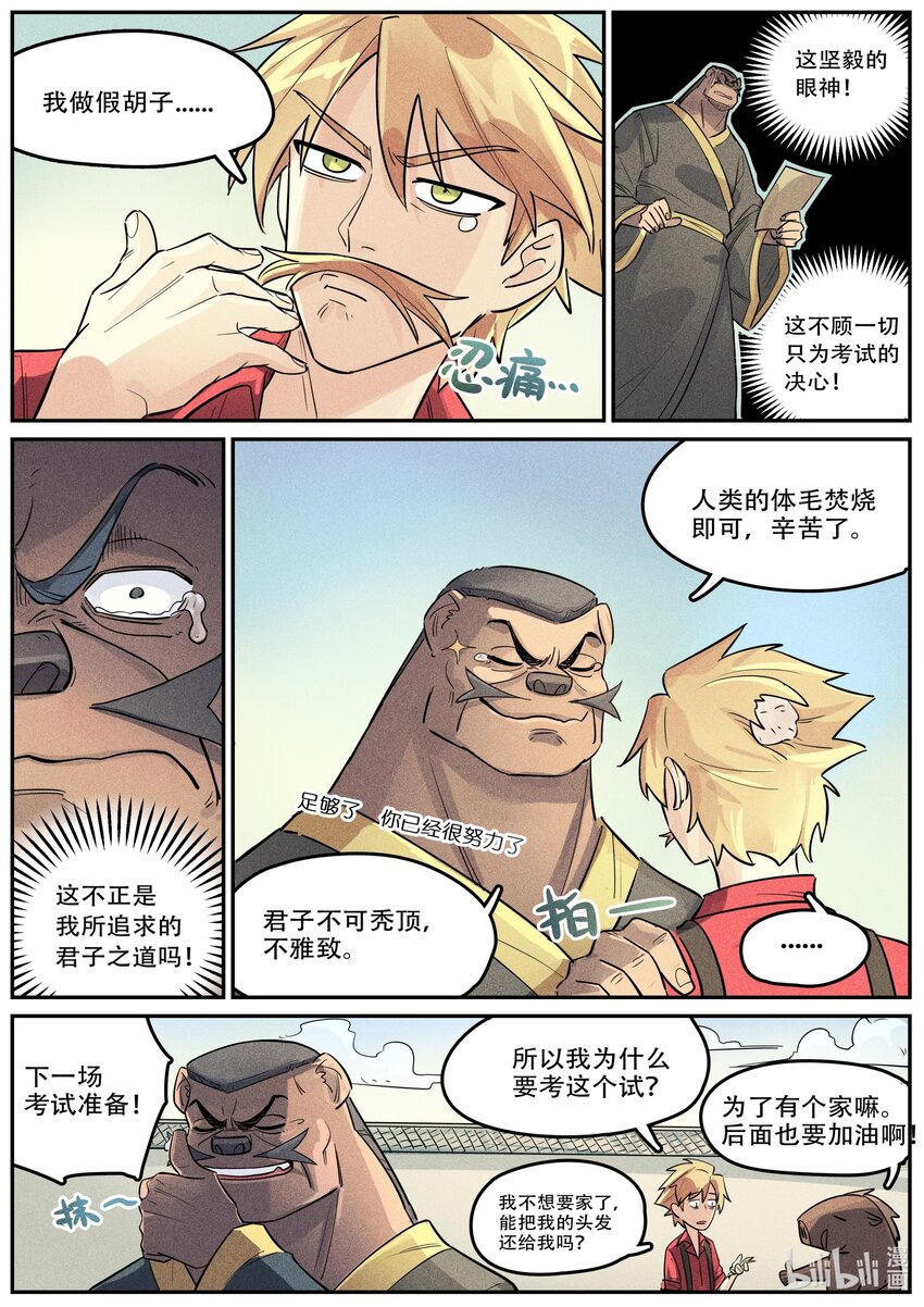 番外 考试-第125话