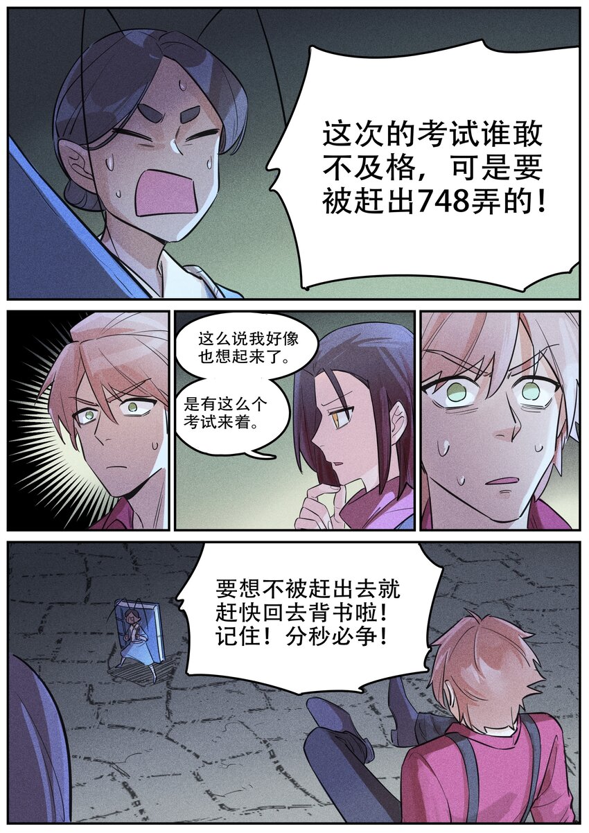 番外 考试-第125话