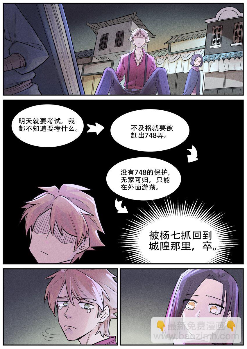 番外 考试-第125话