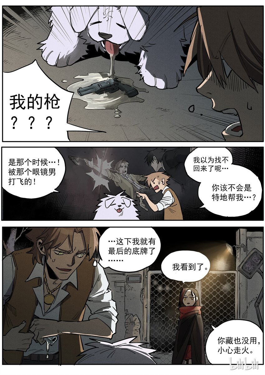 017 柒肆捌弄-第17话